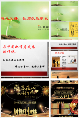 用感恩的心助力成長(zhǎng) 機(jī)電工程系第三屆PPT設(shè)計(jì)大賽圓滿落幕