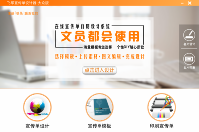 飛印宣傳單設(shè)計器電腦版_飛印宣傳單設(shè)計器電腦版免費下載