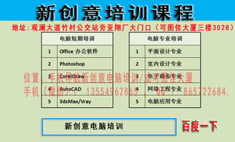 【觀瀾大型電腦培訓(xùn)平面設(shè)計(jì)cad培訓(xùn)竹村培訓(xùn)分部】-