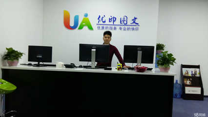 深圳市優(yōu)印圖文廣告設(shè)計(jì)