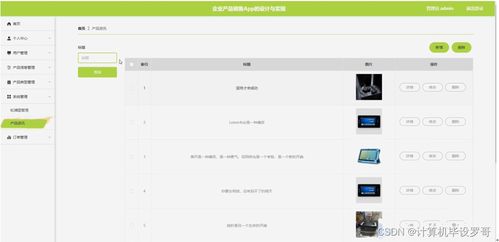 計算機畢業(yè)設(shè)計ssm企業(yè)產(chǎn)品銷售app的設(shè)計與實現(xiàn)8626h9 附源碼 新手必備