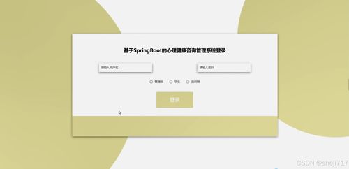 java計算機畢業(yè)設(shè)計的心理健康咨詢管理系統(tǒng) 開題報告 源碼 論文