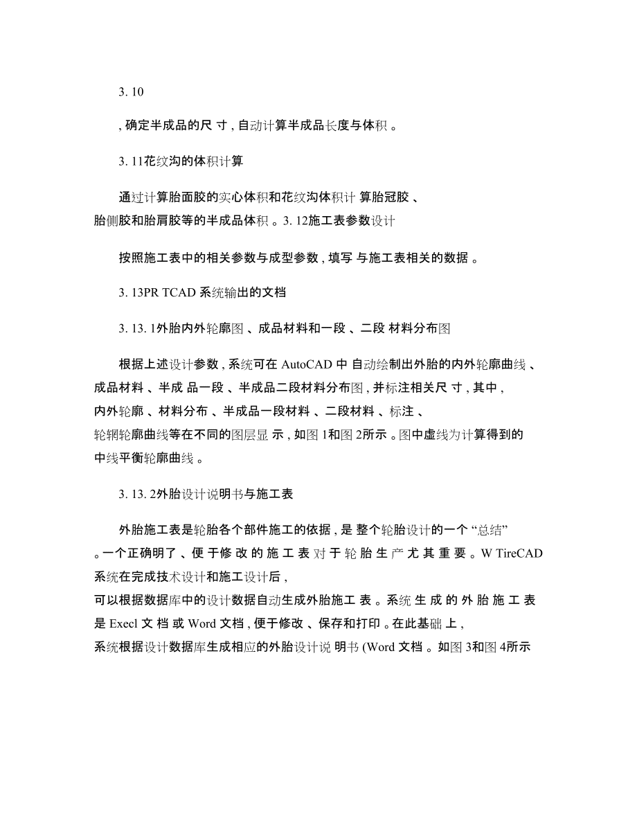 計算機輔助輪胎結(jié)構(gòu)設(shè)計系統(tǒng)WTireCAD在子午線輪胎結(jié)構(gòu)設(shè)計中的應(yīng)用_圖文